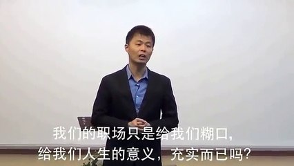 20131006 神将你放在职场上发光