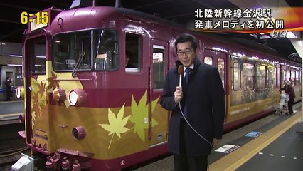 中田ヤスタカ制作 北陸新幹線・金沢駅発車メロディー
