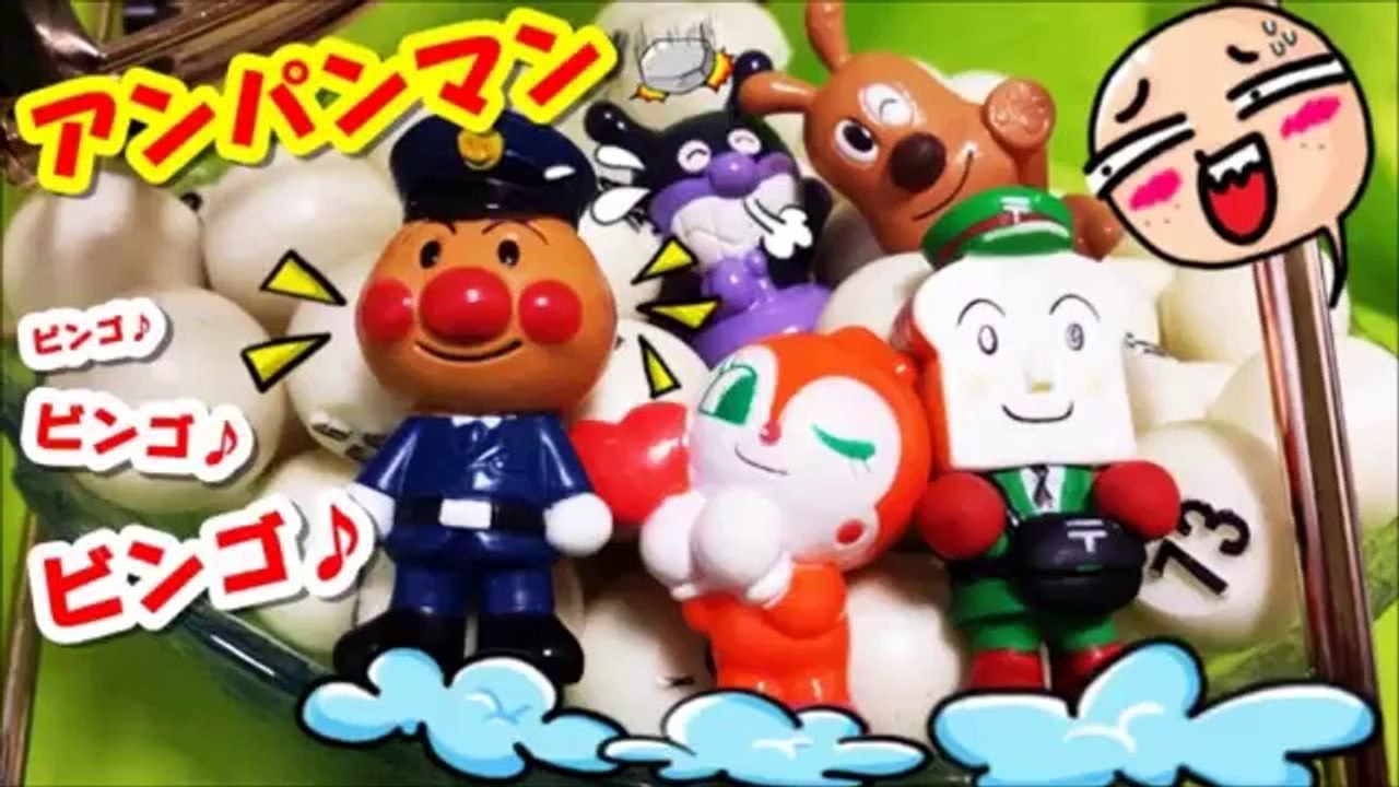 アンパンマン　アニメのおもちゃ 人形劇コロコロ ビンゴゲームであそぼう anpanman toys cartoon Animation