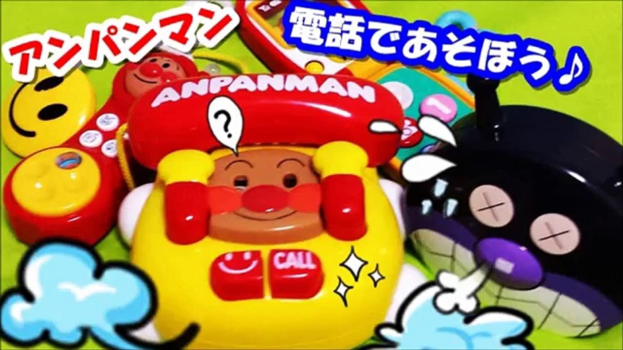 アンパンマン アニメの おもちゃ 人気もしもし電話 anpanman toys Animation 動画 Dailymotion