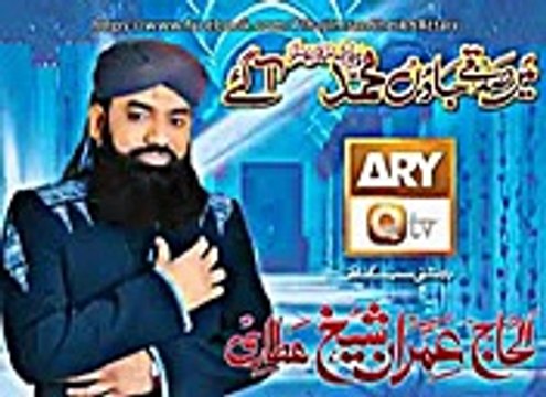 Main Sadqe Jaun Wari Jaun Muhammad Aa Gaye - Imran Sheikh Attari (A Must Listen Naat)!!!_h263
