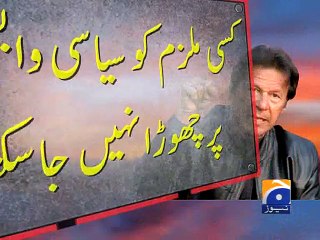 There can be no apology on Baldia Town tragedy: Imran-11 Feb 2015