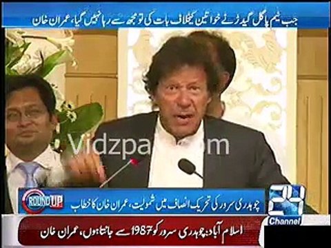 Imran Khan makes fun of Altaf Hussain when he sang Raja Ki Aye Ge Baraat for Raja Pervaiz Ashraf