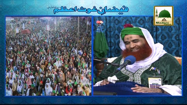 Madani Muzakra 860 - Qayamat Tak Rahay Be-Khauf Banda Ghaus e Azam Ka - Maulana Ilyas Qadri
