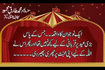 Mohbat Ki Qurbani - Hakeem Tariq Mehmood