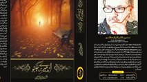 Andhairey Mein Jugnoo - Mahmood Zafar Iqbal Hashmi (Novel/Book review)