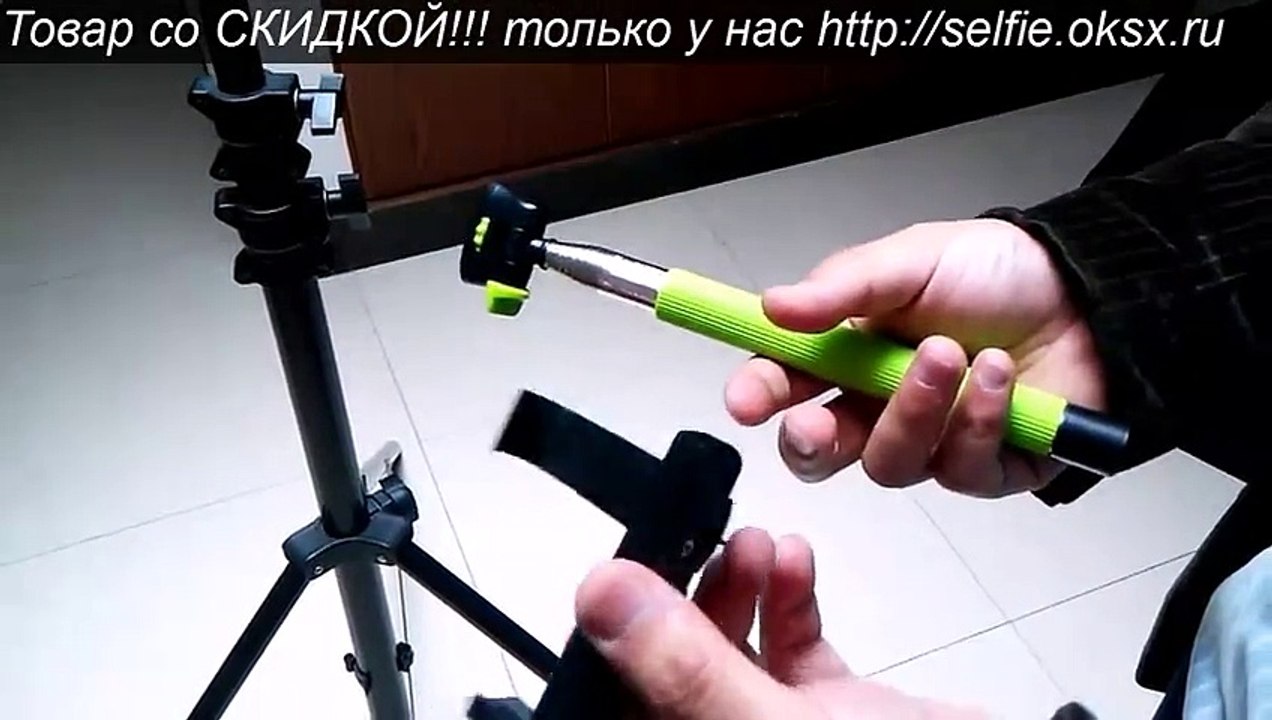 штатив селфи со скидкой