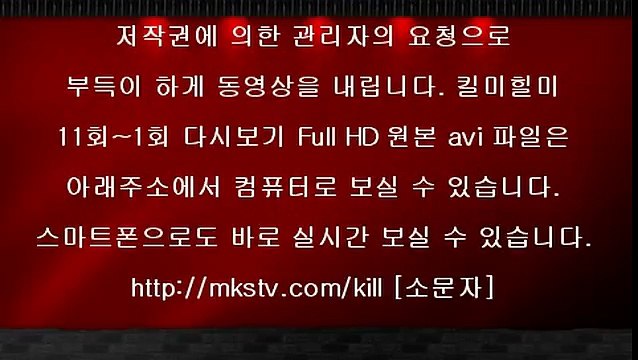 킬미힐미 11회 20150211 FULL 킬미힐미 11화 HD
