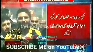Pakistani Cricketer Shahid Afridi advice to PM Nawaz Sharif on Political Situation.
