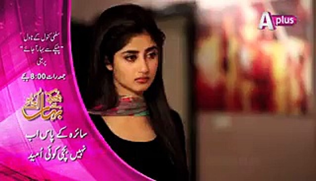 Chupkay Se Bahar Ajaye Episode 18 Promo