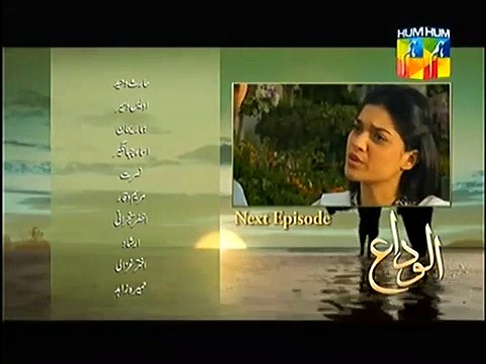 Alvida Episode 2 Promo on Hum Tv