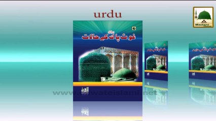 Madani Phool - Rabi ul Aakhir 06 - Allah Se Elaan-e-Jang