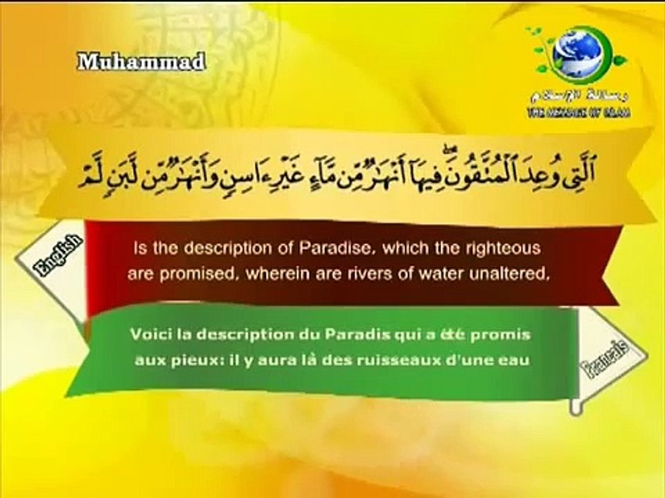 سورة محمد القارئ سعد الغامدي - Surat Muhammad Saad el ghamdi