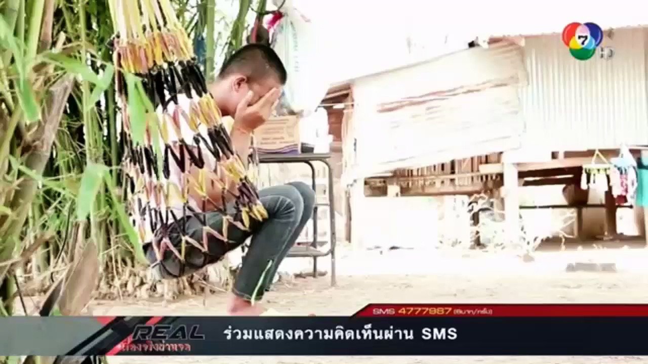 เรื่องจริงผ่านจอ 8 มกราคม 2558 ฆ่าตัวตายเอาเงินให้ลูกแต่งงาน