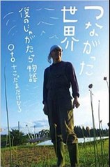 15/2/10「地球音楽ワンダーランド」Otoさん（じゃがたら）出演！！