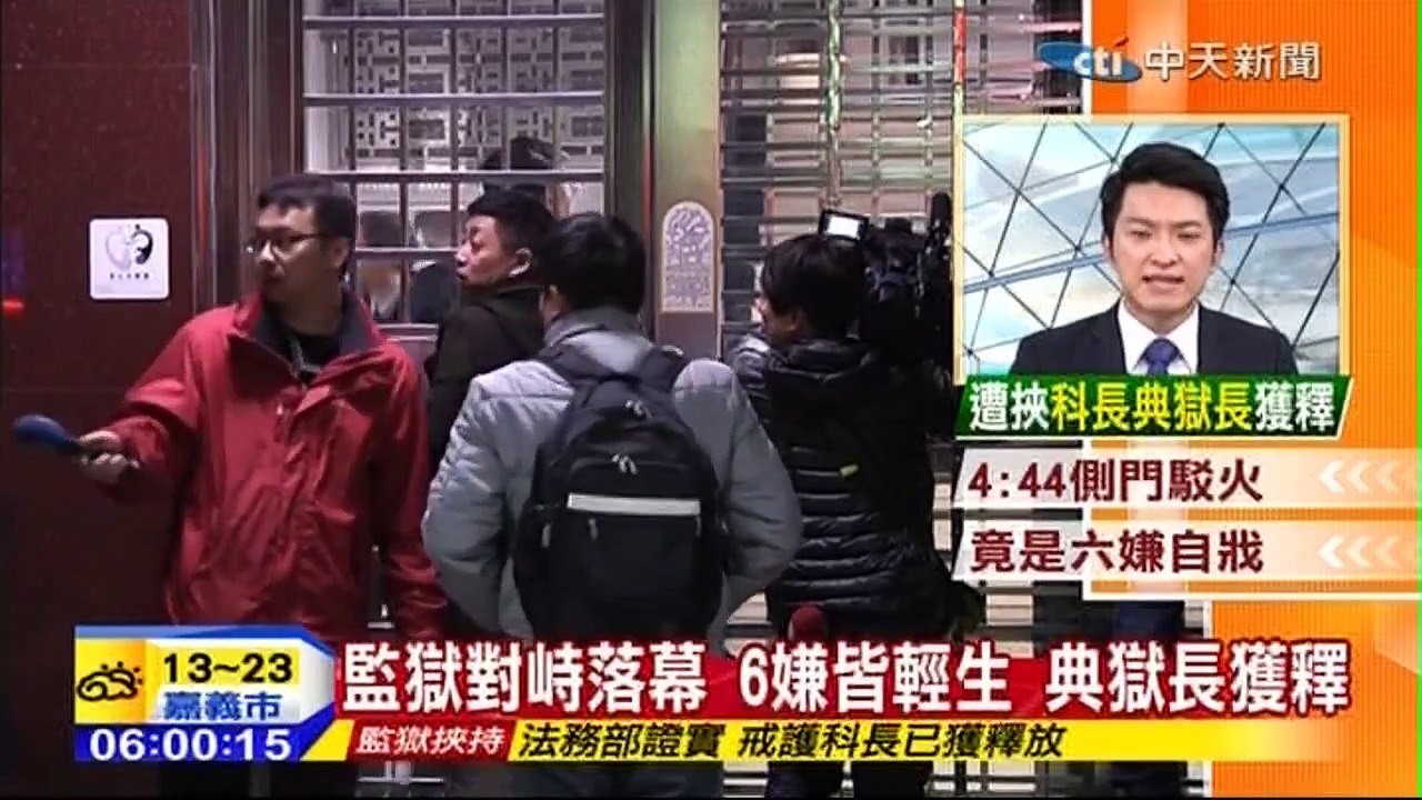 中天新聞》監獄對峙落幕 6嫌皆輕生 典獄長獲釋