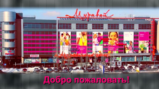 Отзывы покупателей Универмага «Муравей»-пр.Ленина