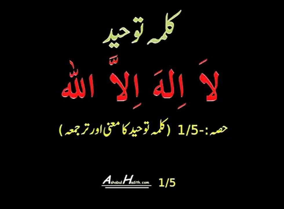 Kalima-e-Tawheed: Kalima-e-Tawheed Ka Maani Aur Tarjuma: Part 1-5