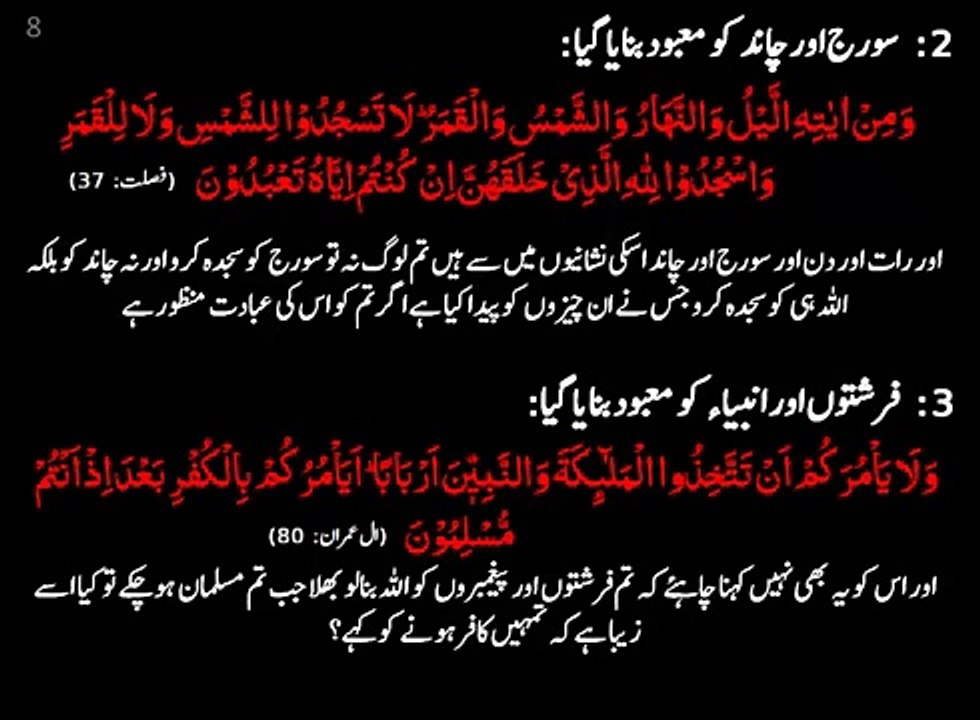 Kalima-e-Tawheed: Kalima-e-Tawheed Ke Arkaan: Part 2-5