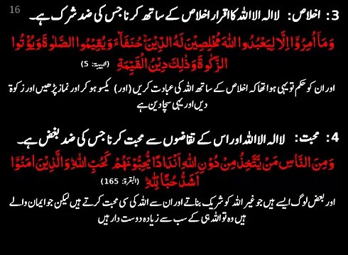 Kalima-e-Tawheed: Kalima-e-Tawheed Ki Shartay: Part 3-5