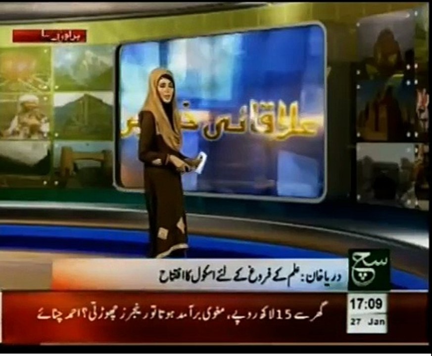 Darya Khan School