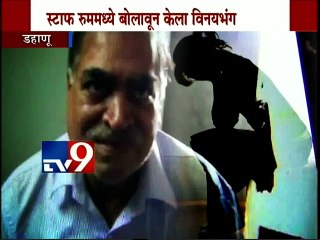 Dahanu Student Molestation by Professor-TV9