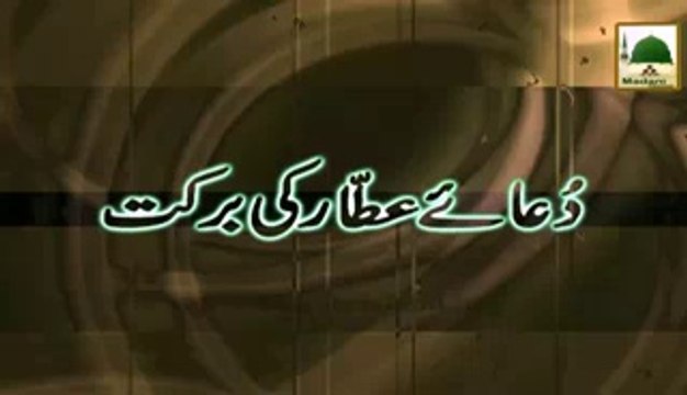 Short Clip - Dua e Attar Ki Barkat - Maulana Ilyas Qadri