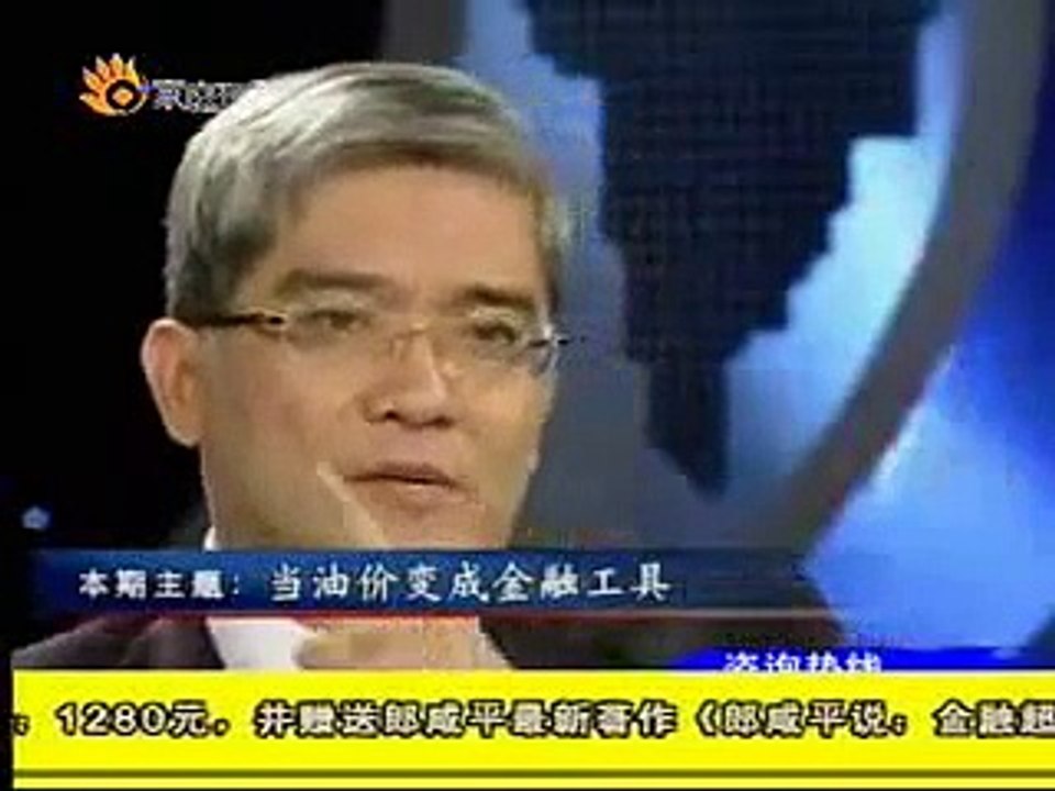 郎咸平说81-当油价变成金融工具