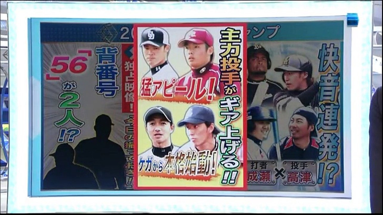 20150212 プロ野球News