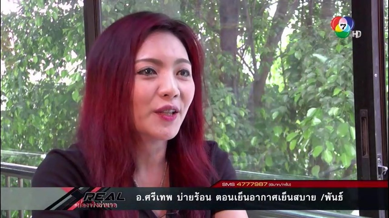 เรื่องจริงผ่านจอ 12  กุมภาพันธ์ 2558 มิเตอร์เทอร์โบ  1/5