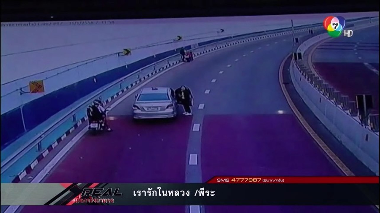 เรื่องจริงผ่านจอ 12  กุมภาพันธ์ 2558 มอเตอร์ย้อนศรชนดับ 4/5