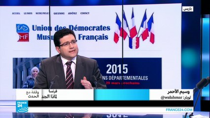 لماذا الجدل حول حزب اسلامي في فرنسا؟