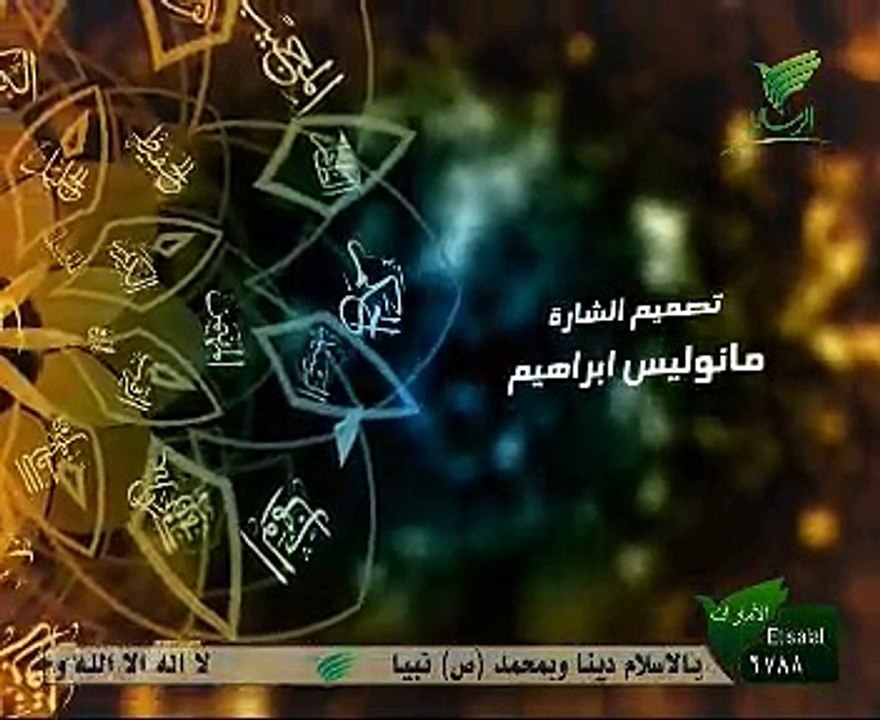 الشيخ محمد راتب النابلسى اسماء الله الحسنى الحلقة 5