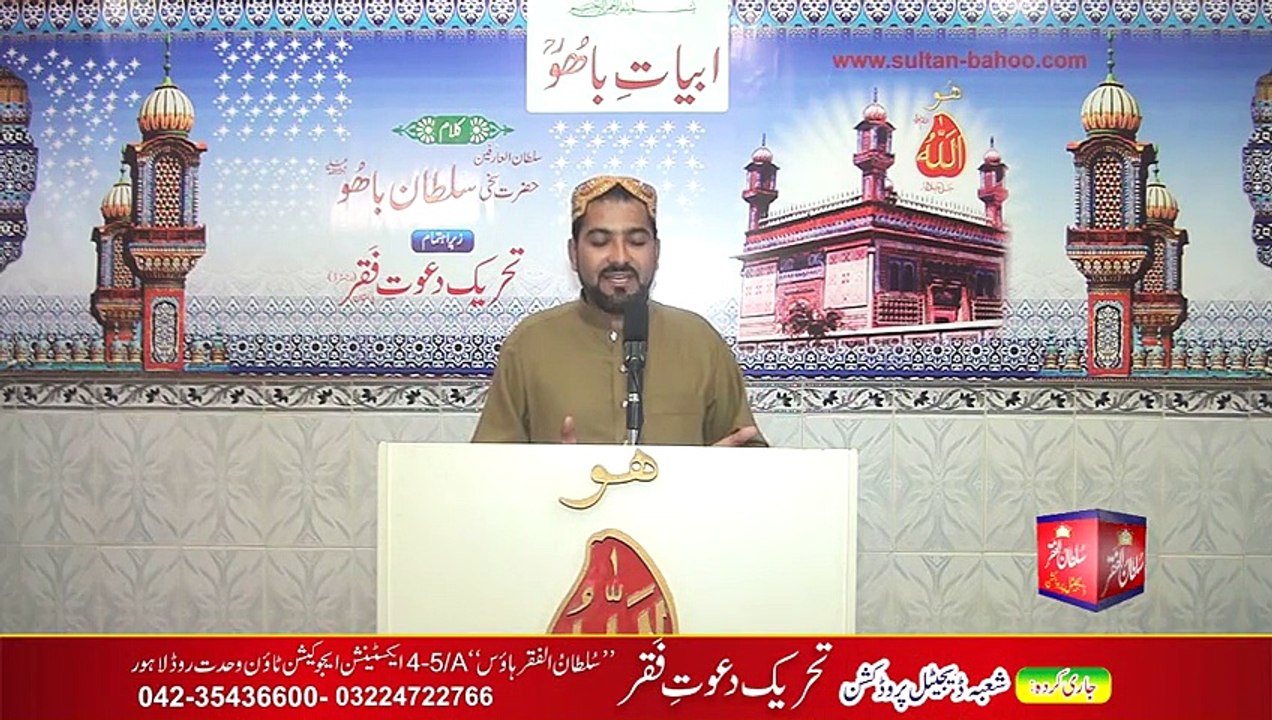 Abyat e Bahoo and Kalam e Bahoo by Sultan ul Arifeen Hazrat Sakhi Sultan Bahoo (8/201) Azal Abad Noon Sahee Keetose,Wekh Tamaashe Guzre Hoo ازل ابد نوں صحی کیتوسے، ویکھ تماشے گزرے ھُو