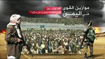 موازين القوى باليمن