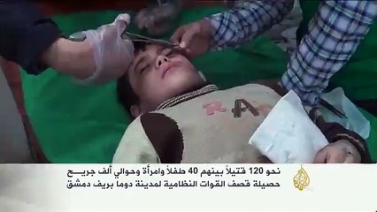 120 قتيلاً -بينهم 40 طفلاً وامرأة- في دوما