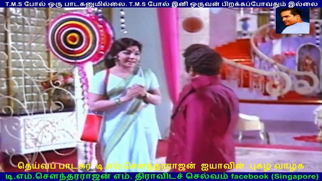 Raman Thediya Seethai, 1972 T. M. Soundararajan (this movie got tms all 4 song) 720 hd