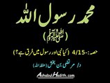 Muhammad Rasool Allah (Swallallahu Alaihi Wa Sallam): Kya Nabi Aur Rasool Mein Farq Hain: Part 4/15