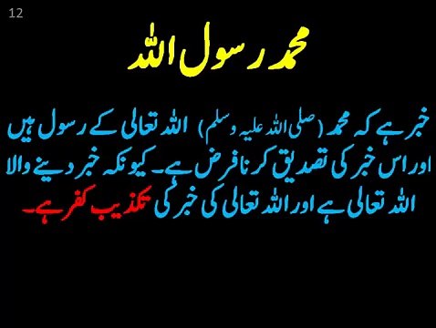 Muhammad Rasool Allah (Swallallahu Alaihi Wa Sallam): Muhammad Rasool Allah Aur Main Gawahi Deta Hu Ke Muhammad Allah Ke Bande Aur Uske Rasool Hain Ke Maani (Swallallahu Alaihi Wa Sallam): Part 5/15