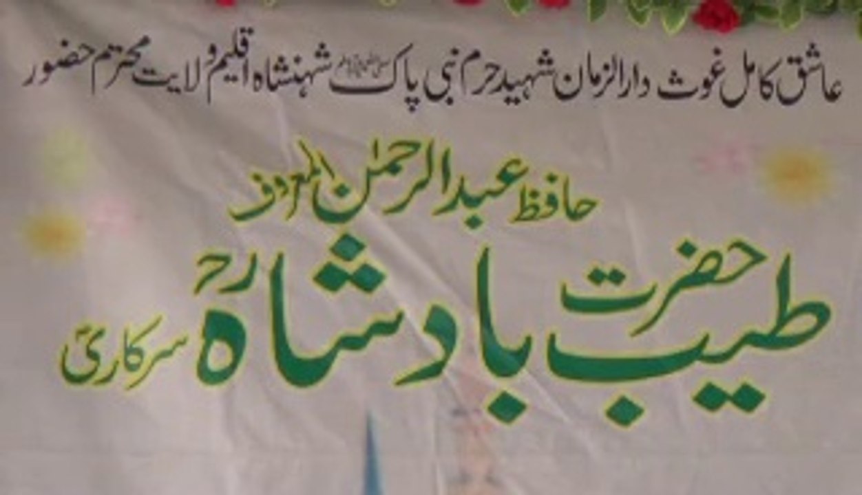 25,26 OCT 2014 Urs Mubarak Hazrat Hafiz Abdur Rehman Almaroof Hazrat Tayyab Badshah (R.A) (sarkari PBUH) 25,26 OCT 2014 Day first nishist 3 part1 www.madni.pk