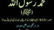 Muhammad Rasool Allah (Swallallahu Alaihi Wa Sallam): Nabi (Swallallahu Alaihi Wa Sallam) Ke Tariqe Par Ibadat Kaise Ki Jati Hain?: Part 9/15
