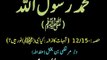Muhammad Rasool Allah (Swallallahu Alaihi Wa Sallam): Kya Nabi (Swallallahu Alaihi Wa Sallam) Noor Hain?: Part 12/15