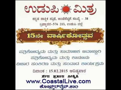 ಉಡುಪಿ ಜಿಲ್ಲಾ ಹತ್ತನೆಯ ಕನ್ನಡ ಸಾಹಿತ್ಯ ಸಮ್ಮೇಳನ - ನೇರಪ್ರಸಾರ