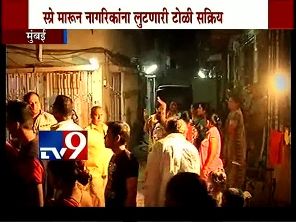 Borivali Spray Robbers Gang Terror-TV9