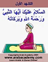 Namaz Parnay Ka Tarieka . { you must watch this video to making the Prayer }