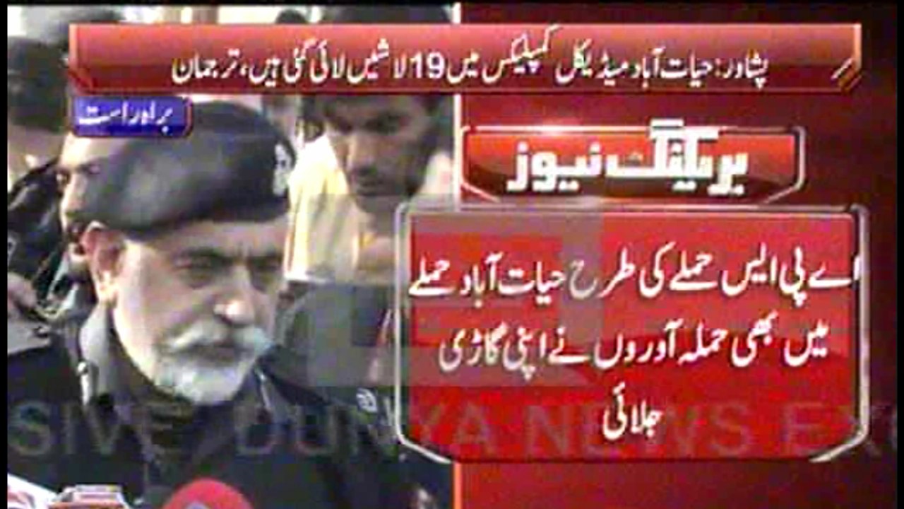 IG KPK TALK TO MEDIA ON  PESHAWAR TERRORIST ATTACK ON MOSQUE .