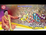 Gujarati Jokes ||Rangeelo Dayro-2||Dhirubhai Sarvaiya