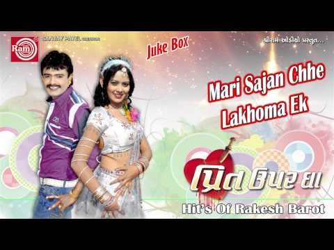 Mari Sajan Chhe Lakhoma Ek ||Prit Upar Gha ||Rakesh Barot ||Gujarati Hit Lokgeet