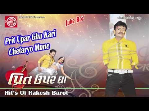 Prit Upar Gha Kari ||Rakesh Barot ||Gujarati Super Hit Song ||Audio Juke Box 2015