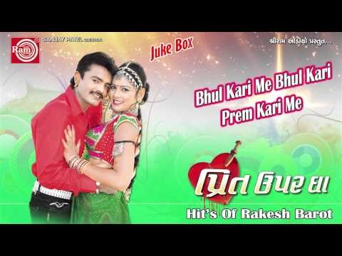 Bhul Kari Me Bhul ||Prit Upar Gha ||Rakesh Barot ||Gujarati Hit Lokgeet